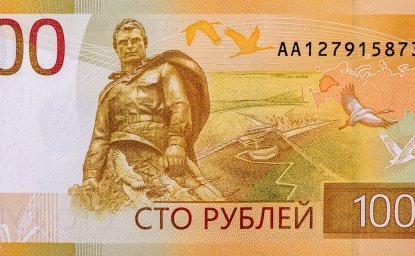 Rzhev Memorial to the Soviet Soldier in Tver Oblast, Portrait from Russia 100 Roubles 2022 Banknotes.