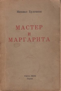 Image: Master and Margarita Book Cover