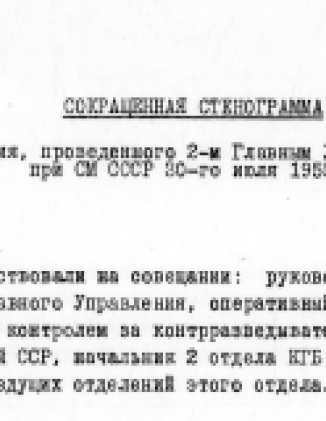 An Inside Look at Soviet Counterintelligence in the mid-1950s