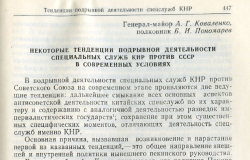 Some Contemporary Tendencies in the Subversive Activities of the Chinese Intelligence Services Against the USSR