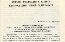 Toward the Question of the Detection of the Activities of Chinese Intelligence Services Using the Legal Cover on the Territory of the USSR